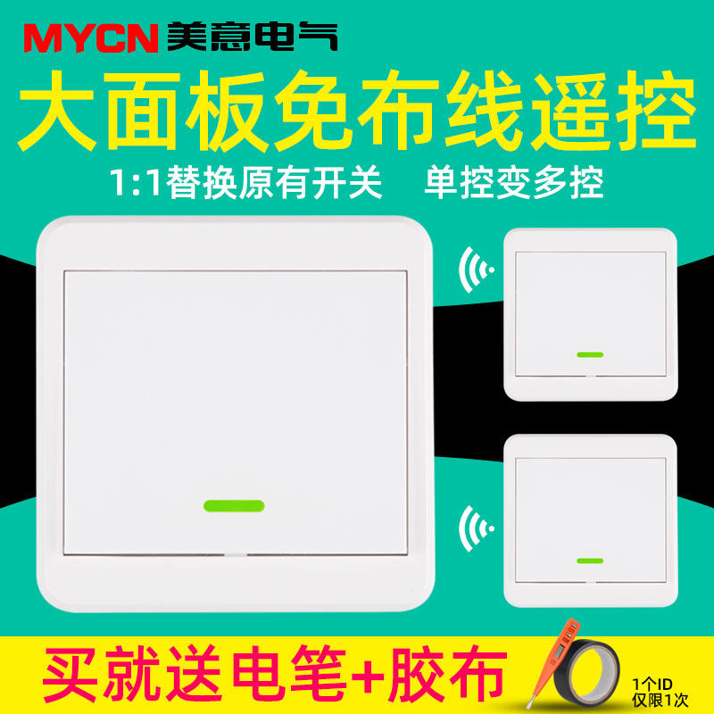 电灯墙壁按键开关手动改随意贴智能无线遥控220V伏单路两三路双控
