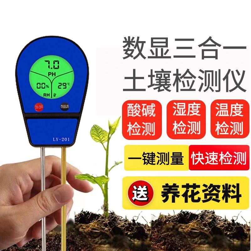数显土壤酸碱度ph值温度湿度检测仪花草盆栽测湿度泥土水分测试仪