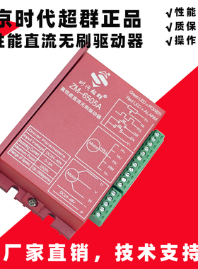 直流无刷电机带霍尔驱动控制器6505A配240W 48V 5A以下马达