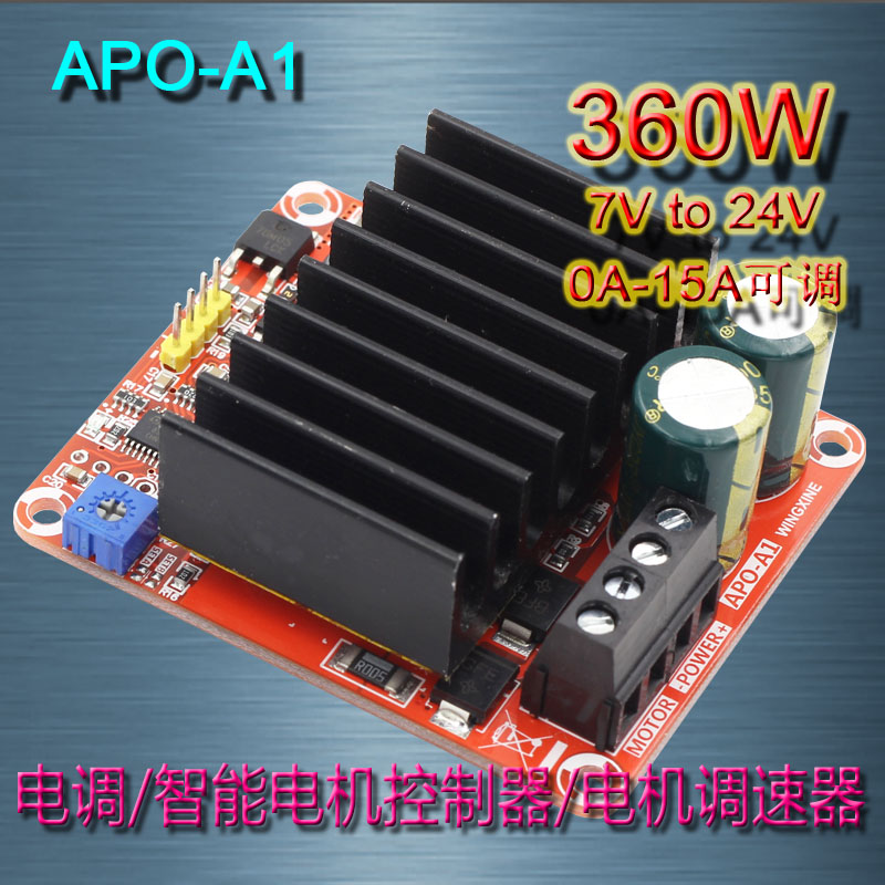 APOA1擂台机器人定制直流有刷驱动器摄影车定制平滑加减速