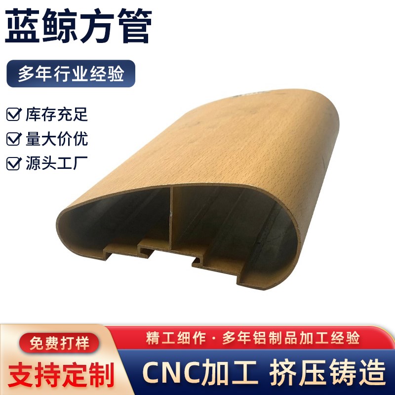 现货铝合金扶手铝合金楼梯扶手木纹铝合金扶手栏杆楼梯铝合金定制