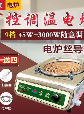 永欣电炉 电炉子家用炒菜电子炉灶电丝炉3000w电灶可调温电热炉火