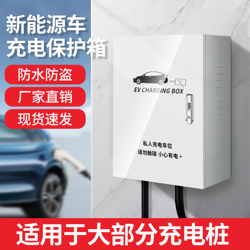 比亚迪电箱充电桩配电箱 立柱充电桩保护箱 电动汽车唐宋元汉秦