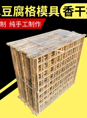 商用竹香干格 豆干架子水豆腐竹模具框架嫩豆制品列子豆腐臭油薄
