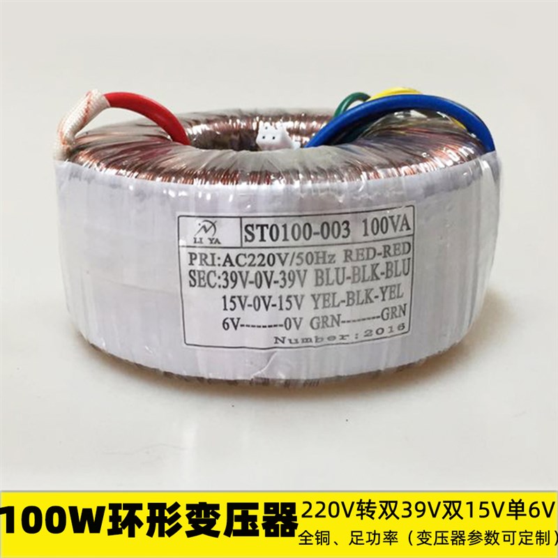 100W环形变压器 低频干式隔离电源牛 220V转39V15V6V 单相 控制器