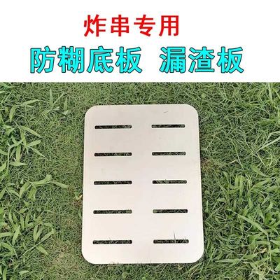 不锈钢漏渣板油篦子防糊锅底炸串防糊锅底板滤网篦子油炸锅底板