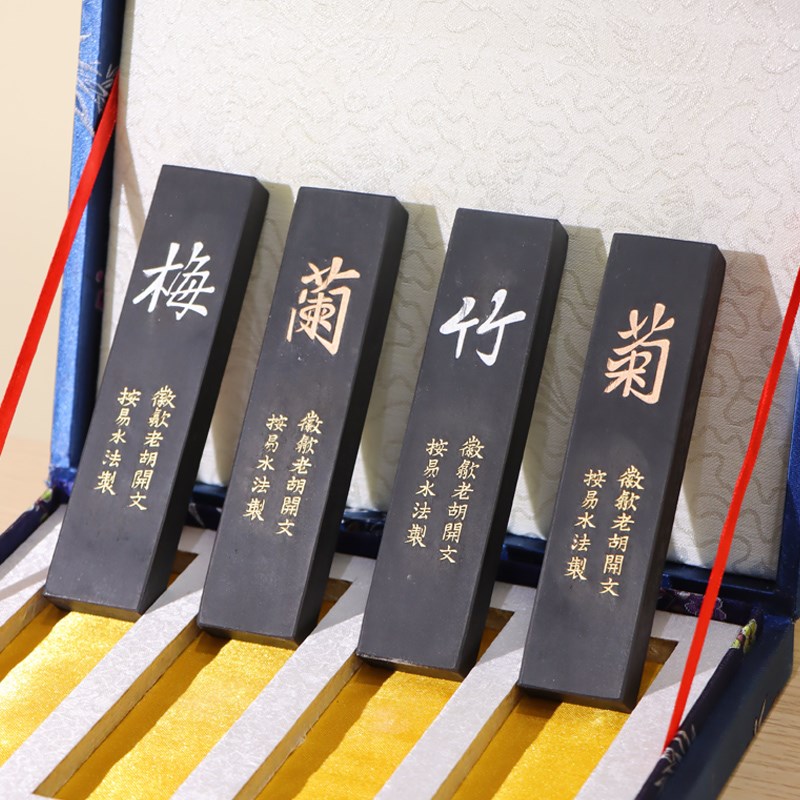 非遗徽墨 胡开文 梅兰竹菊四君子图墨条书法书画收藏送礼礼盒套装