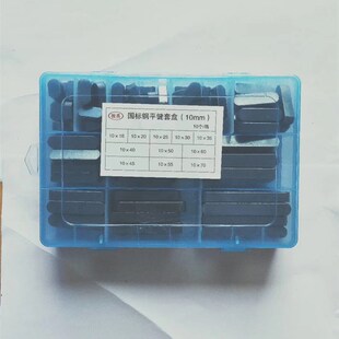 国标平键套盒4.5.6mm8mm10mm12mm14mm销子销柱键销轴定位销方键销
