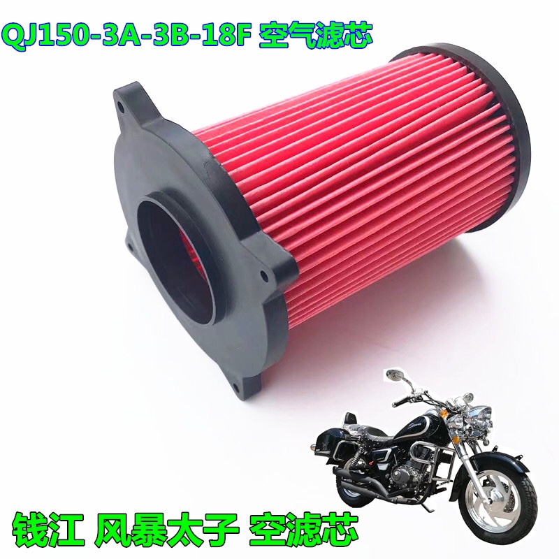 摩托车滤清器钱江风暴太子空滤芯QJ150-3A-3B-18F空气滤芯 空滤芯