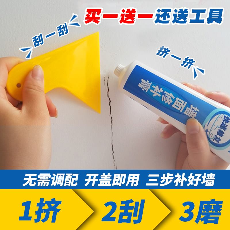 墙上掉灰补墙膏万能家用快速修复白色涂料呢子腻子墙面修补粉刷漆