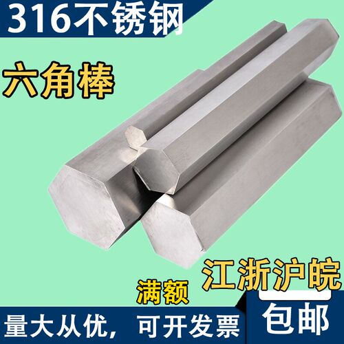 316不锈钢六角棒六方对边18 19 20 21 22 23 24 25 26 27 28 29mm