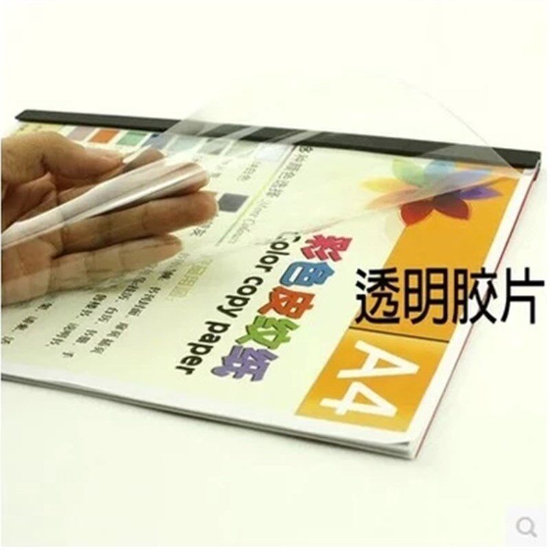 A4透明装订胶片  磨砂装订胶片 磨砂 透明装订封面胶片100张