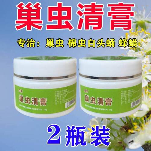 巢虫清JOY膏【专101%成功 校双倍褪】清6种巢无虫棉虫白头3蛹养蜂