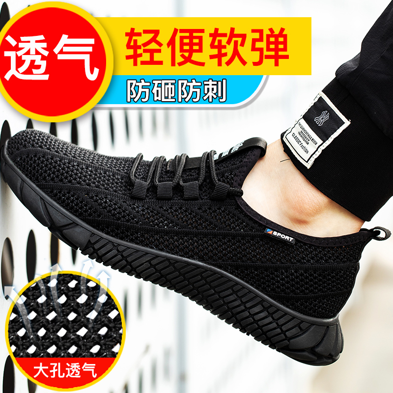 劳保鞋男款夏季透气防臭轻便软底钢头防砸防刺穿超轻工地安全工作