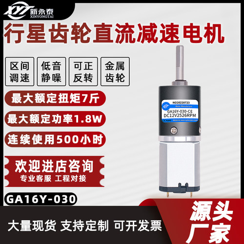 16mm030微型直流减速行星电机12V6V调速低速正反转小电动机马达
