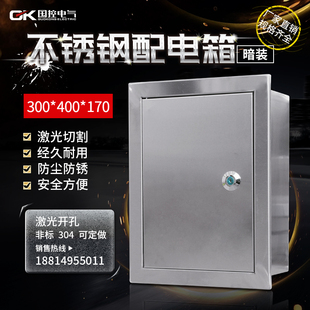 不锈钢基业箱室内家用配电箱暗装室内强电箱配电箱300*400*170