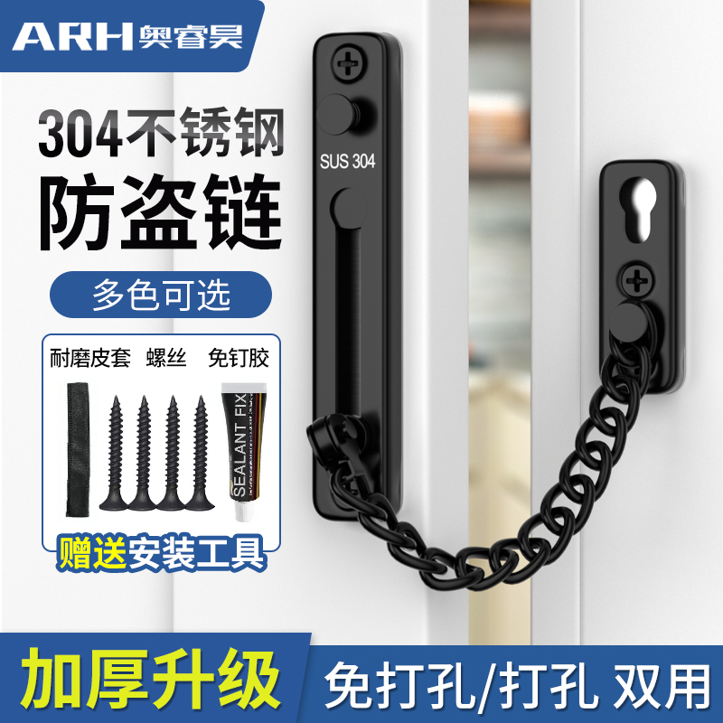 不锈钢防盗炼门炼酒店门栓门锁防盗锁扣免打孔家用入户室内安全炼