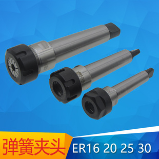 ER25 莫氏锥柄铣夹头延长杆ER20 ER32弹簧夹头 MTA4扁尾式 MTA3