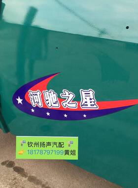 原厂河驰之星车门彩贴 河池之星车门 贴纸