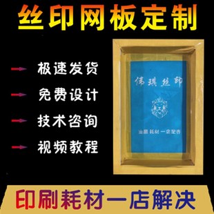 丝网印刷制版丝印网版制作网板定制铝框油墨印字模板网板制作LOG0