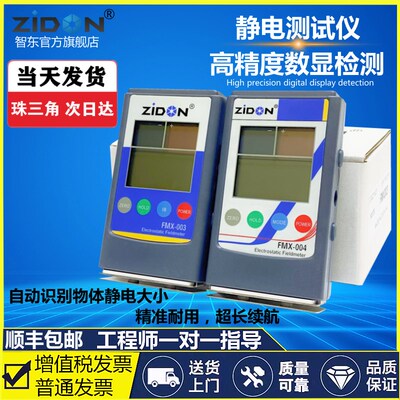 静电电压测试仪FMX-003正负离子静电测试仪检测仪FMX-004静电检测