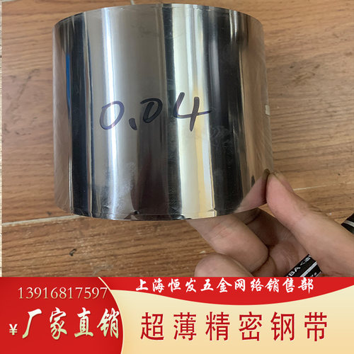 301EH不锈钢带 全硬刚带 不锈钢弹片 弹簧钢带 弹性钢皮0.05-1mm