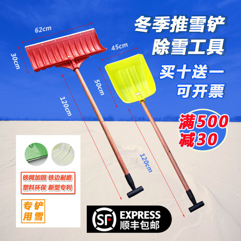 铲子雪铲 除雪工具 推雪铲 塑料锹 钢化塑料铲 塑料铲子除雪农具