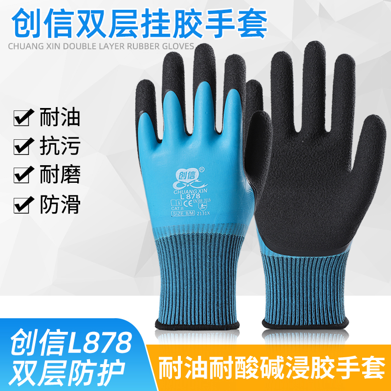 乳胶防水手套劳保耐磨工作男工地干活橡胶加厚胶皮防护防滑透气男