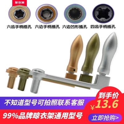 升降凉晾衣架手摇器配件手柄摇把摇杆通用6六角梅花四齿把柄包邮