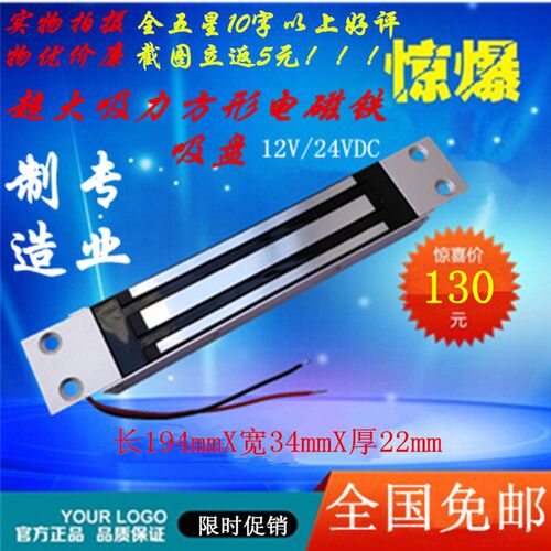 防水长方形吸盘电磁铁194/34/22mm 12V24V电吸盘 吸力180公斤包邮