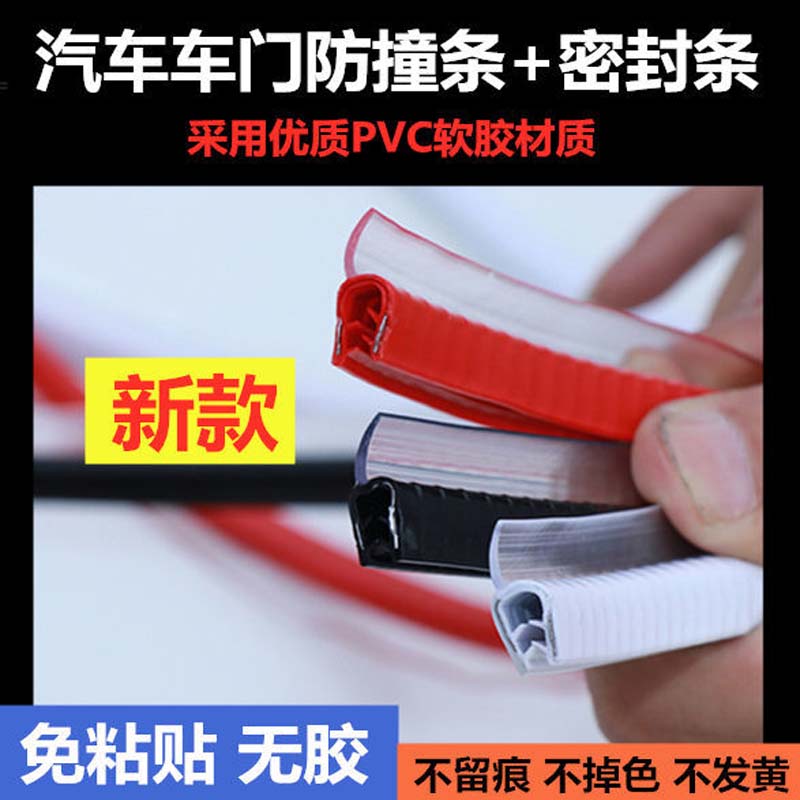 二合一防撞+隔音汽车密封条降嗓门边保护车门防尘刮蹭免黏贴装饰