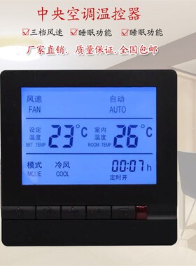 全新黑色中央空调液晶温控器风机盘管温度控制器三速开关控制面板