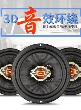 一个单个价汽车音响同轴喇叭4寸5寸6.5寸6x9寸全频通用后尾箱改装