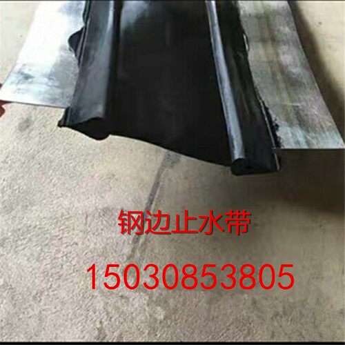 651652型橡胶止水带中埋背贴外贴可卸式钢边式建筑隧道施工缝胶片