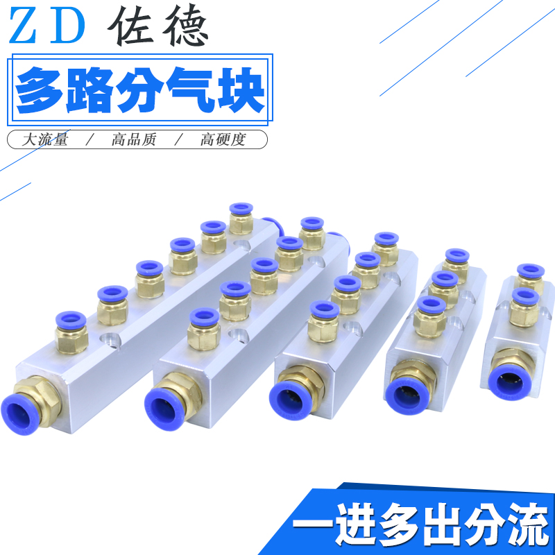 PU气管进气16/12出气10/8/64mm气体源分气块分配器分流气排30*30