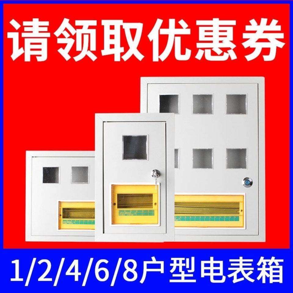家用单相电表箱1户2户户4户5户6户810户明暗装嵌入式铁壳火表箱