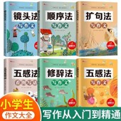 五感法写作文小学生三四五六年级写作技巧修辞扩句镜头法作文素材