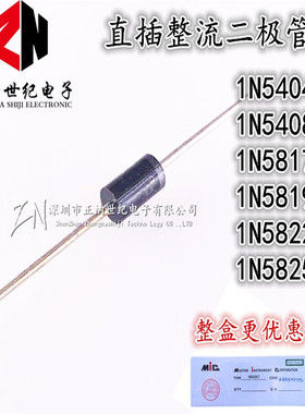1N5408 1N5817 1N5819 1N5822 整流肖特基二极管 1N5825 IN5404