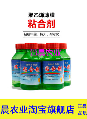 大棚膜专用修补胶水塑料薄膜无滴膜PO膜EVA膜黑白膜粘合剂无滴剂