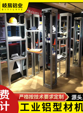 4040工业铝合金型材商场产品实物摆件展示展架台柜子框架设计定制