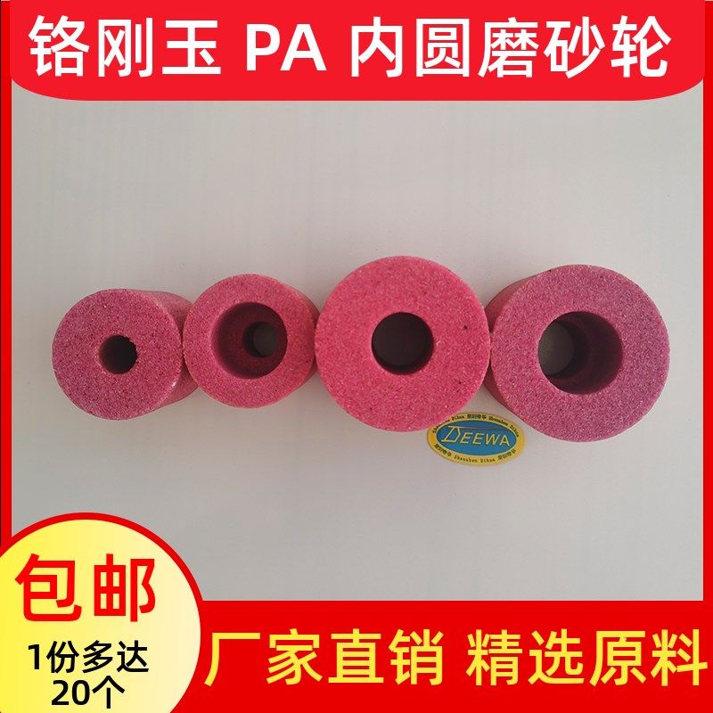 通孔单面凹铬刚玉PA红砂轮内圆磨砂轮磨铬钢淬火钢材硬料陶瓷磨头,标准件/零部件/工业耗材,磨头,淘宝优惠券,粉丝福利购,淘宝优惠卷