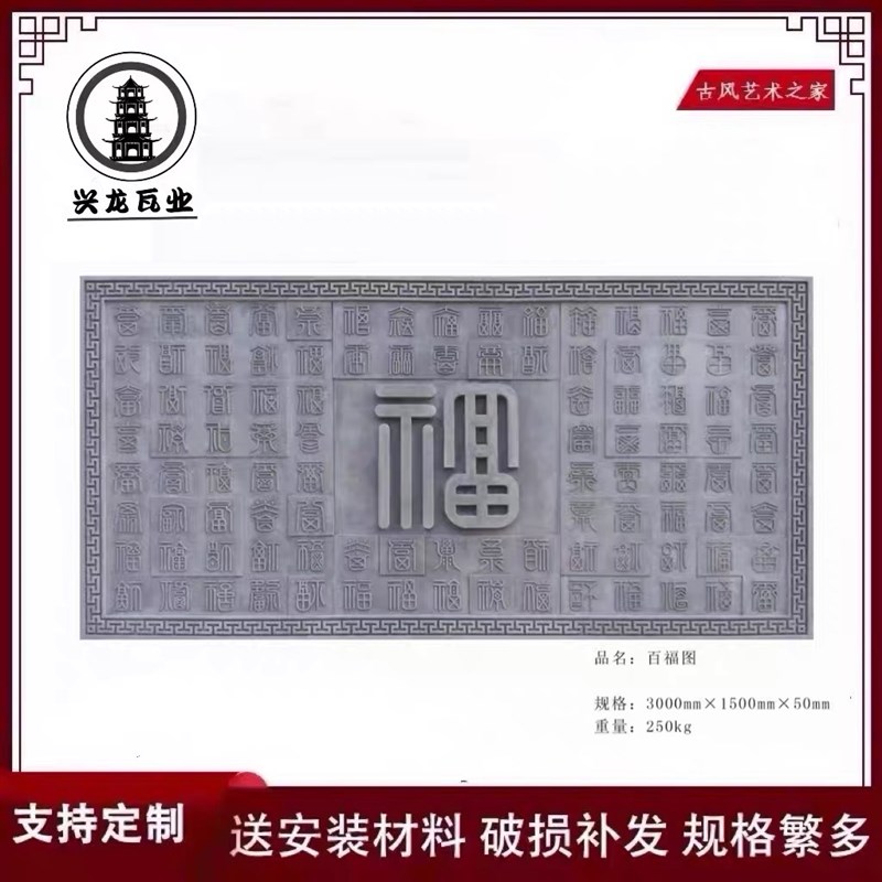 大幅百福图仿古砖雕影壁浮雕背景墙中式围墙装饰挂饰街景古镇雕刻