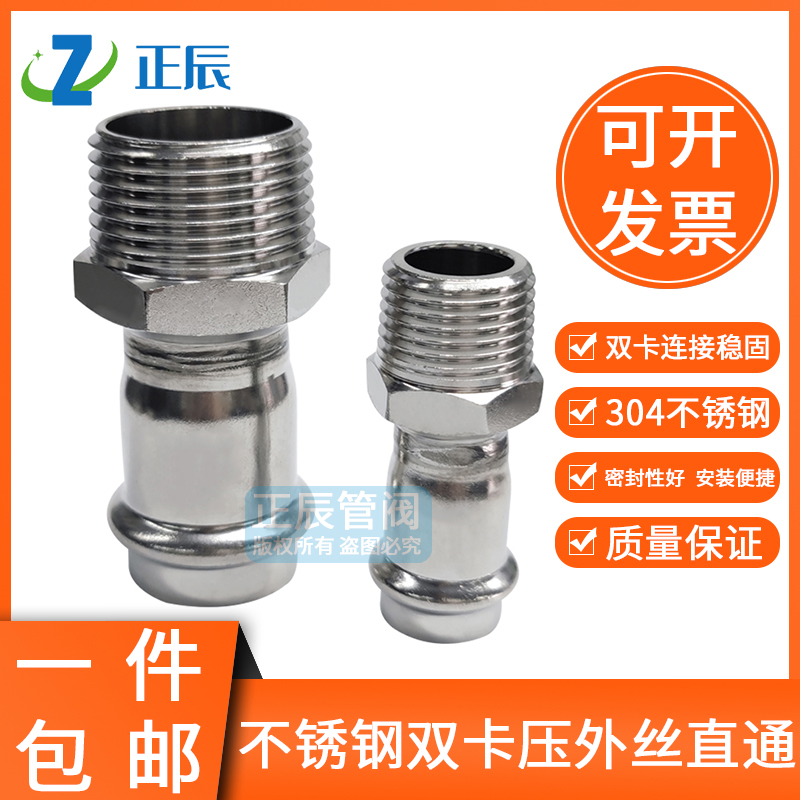 304双卡压式外丝直通水管配件接头穿线管薄壁不锈钢卡压管件大全