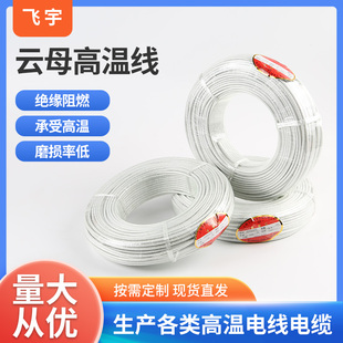 95平方电磁加热线电线软线护套 硅胶云母高温线耐高温线500度2.5