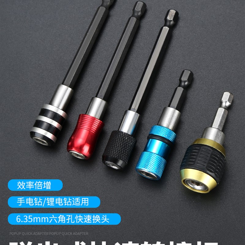 六角快速转换接头套筒批头转换器手电钻电钻六角柄接杆电动转换头