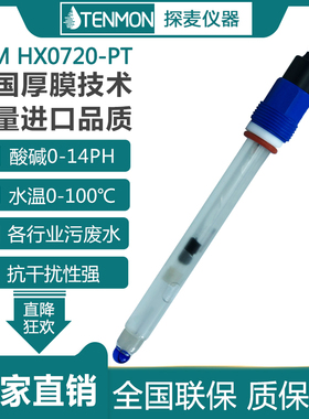 PH电极上泰3110酸碱探头CEEP环保认证PH计温度测量合泰PH温补探头