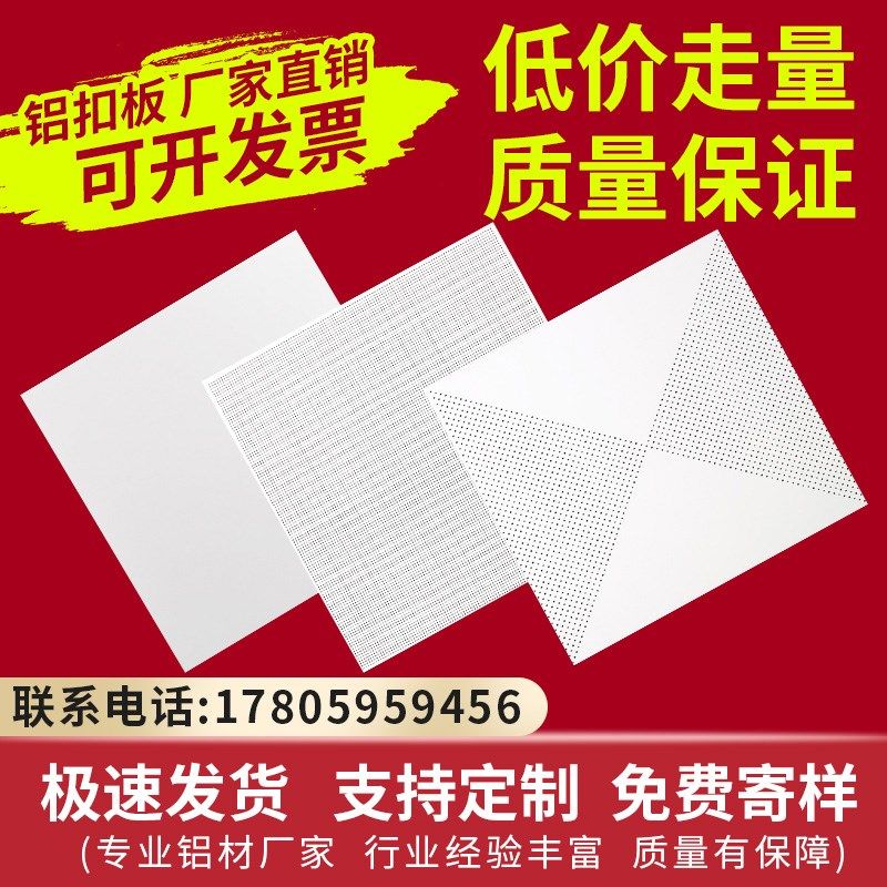 工程铝扣板600*600 办公室集成吊顶铝天花装饰全套材料,金属材料及制品,铝板/铝扣板/铝吊顶/铝方通,淘宝优惠券,粉丝福利购,淘宝优惠卷