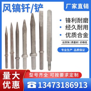 G10风镐钎子镐头开山凿岩破碎气镐钎气动破桩工具尖头扁头钢钎