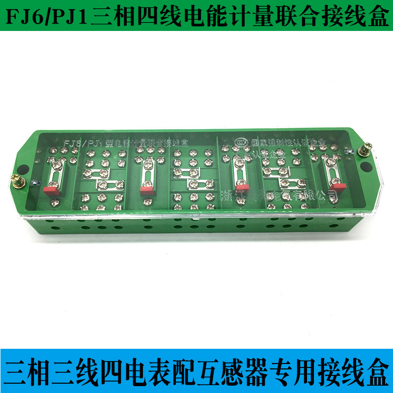 光亮 FJ6/PJ1型三相四线电能计量联合接线盒 13进21出 电箱接线盒