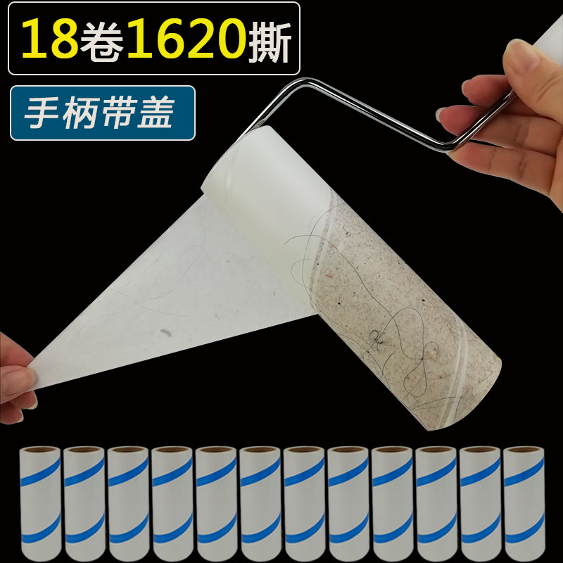 除尘滚子去毛粘毛器滚筒式滚轮替换芯轱辘滚粘尘纸卷家用16cm手柄